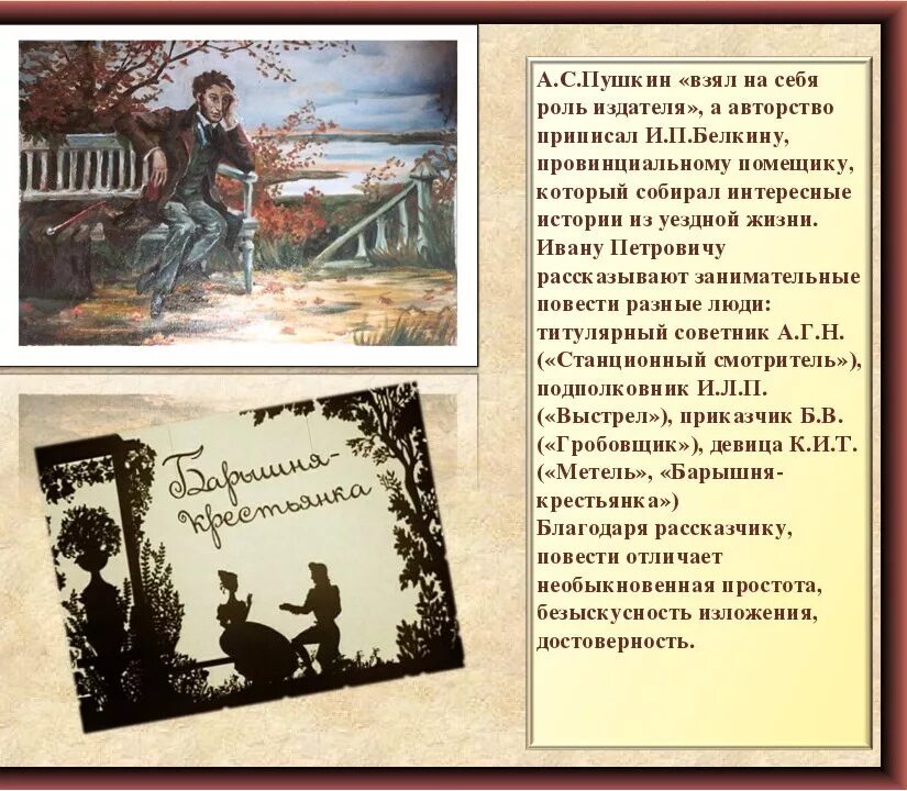 Пушкин краткое содержание для читательского. Повесть Пушкина барышня крестьянка. Повесть а.с.Пушкина "барышня-кретьянка". Краткое содержание повести Пушкина барышня крестьянка. Барышня крестьянка краткое содержание.