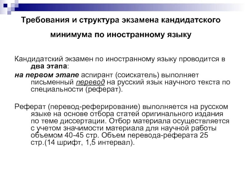 Сдать кандидатские экзамены. Кандидатский экзамен по английскому языку. Кандидатский минимум по английскому языку. Кандидатский минимум по английскому языку требования. Экзамен на кандидатский минимум.