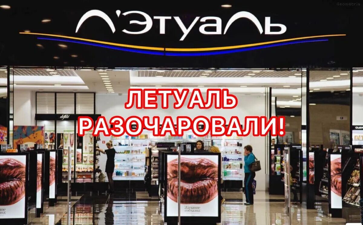 Летуаль работает 1 января 2025. Летуаль работает 1 января 2025