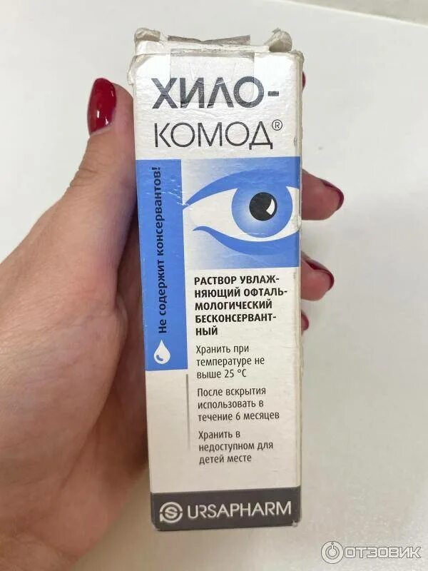 Hylo капли. Хило кеа глазные капли. Хило-кеа хило комод. Капли для глаз хило кеа. Хило кеа глазные капли.