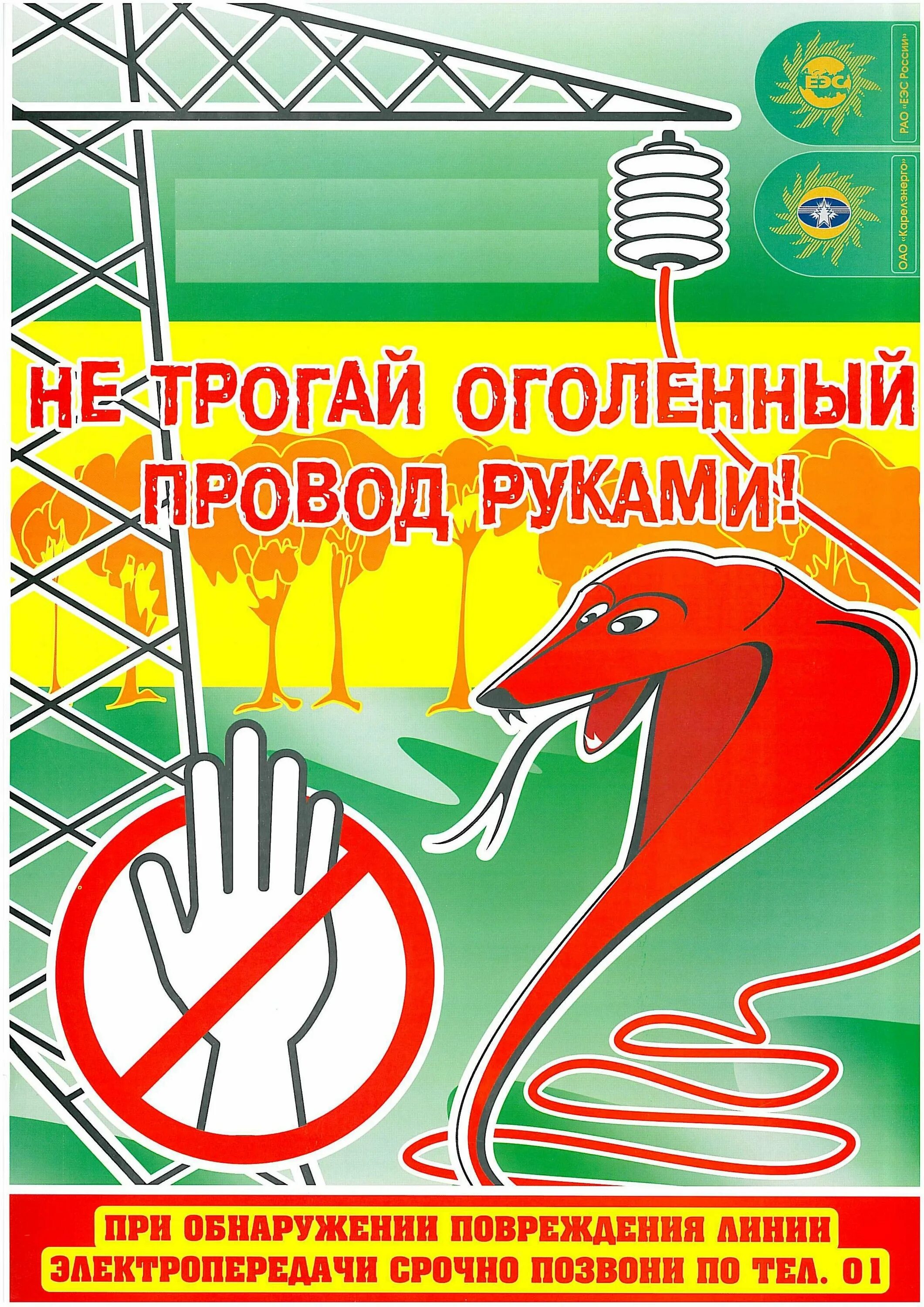 Рука трогает оголенный провод. Не прикасаться к оголенным проводам. Рисунок по электробезопасности. Kamazz - оголённый провод (2018). Правило электробезопасности в быту.