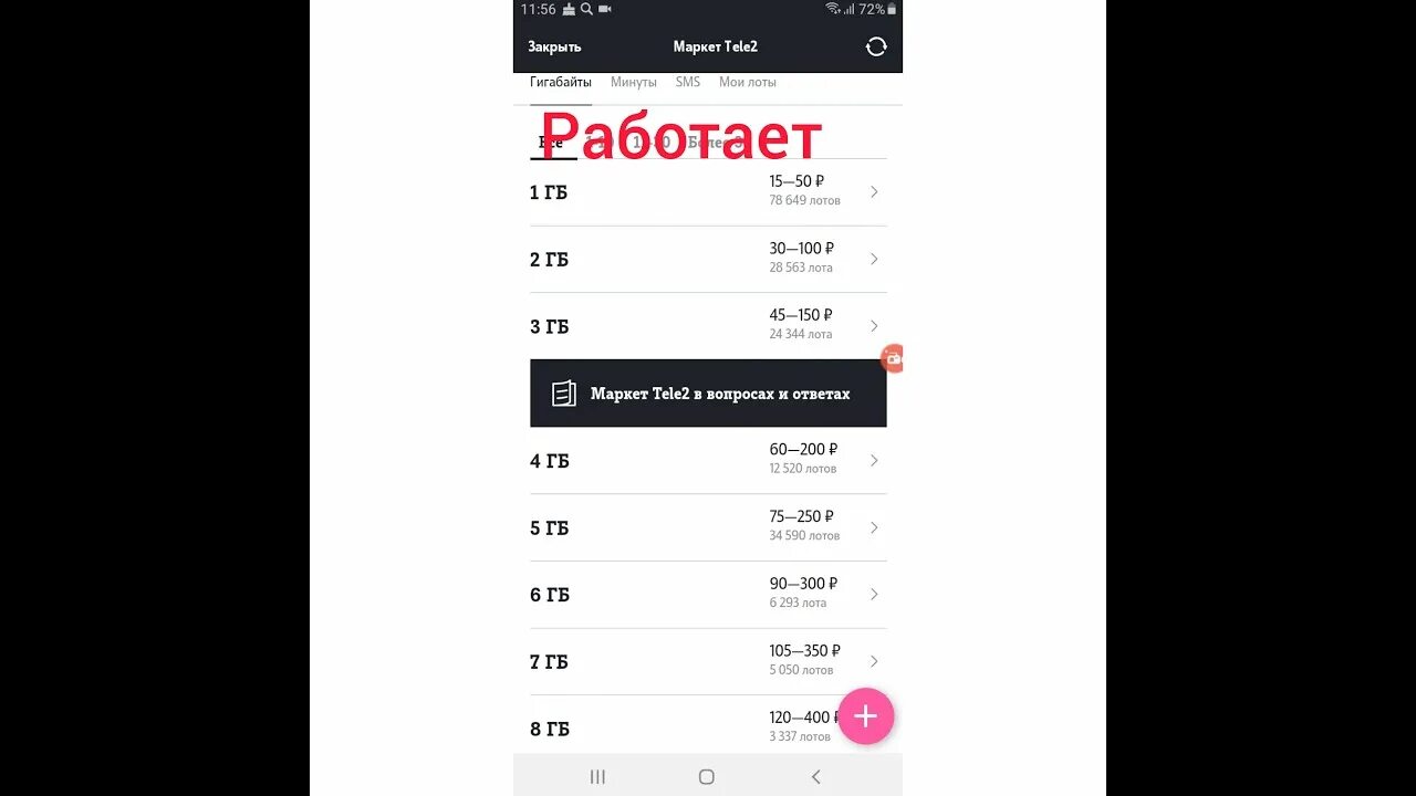 Промокод теле2 на гигабайты. Пройдай гигабайты на теле2. Покупка гигабайт на теле2. Как купить ГБ на теле2.