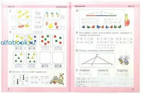Математика 1 класс учебник 55