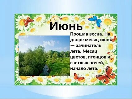 Завтра 16 июня