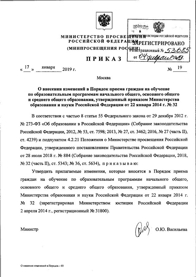 Приказ минпросвещения россии от 31.05 2021 287