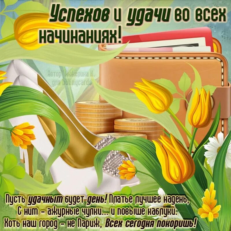 Пожелание коллеги на новое место. Пожелания в работе. Пожелание удачи. Открытки с пожеланиями успехов в работе. Открытки с пожеланием удачи и успеха.