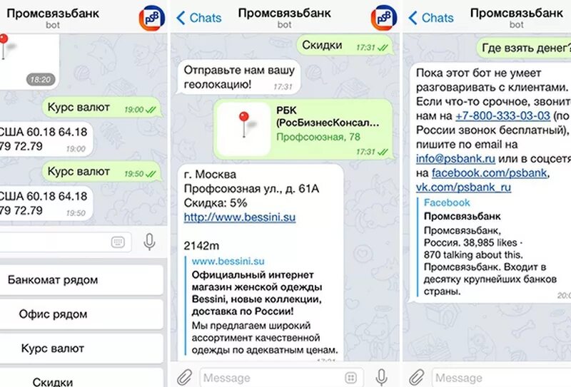 Чат боты. Чат бот пример. Чат боты банков. Чат бот интернет магазин.