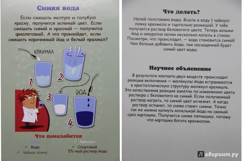 Инструкция химического опыта. Опыты в домашних условиях. Простые опыты. Интересные опыты для детей. Опыты для детей в домашних условиях