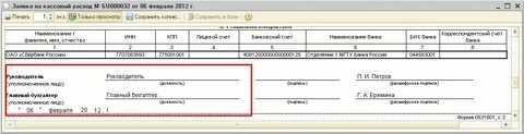 0531801 заявка на кассовый расход