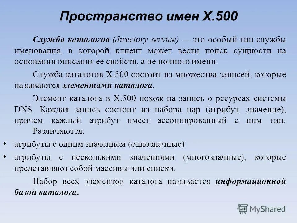 Отсутствует в пространстве имен. Пространство имен. типы пространств имен. пространство имён х.500 - это….