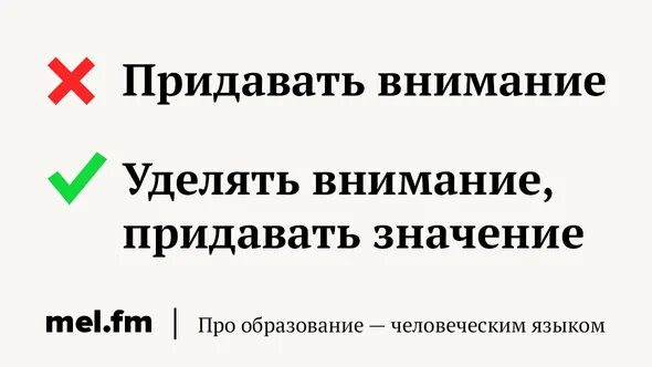 Придавать внимание. Уделяется внимание. Уделять внимание. Уделять внимание чему. Внимание должно быть уделено