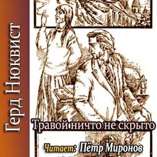Читать герд первое правило