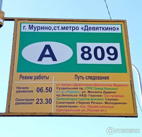622 автобус расписание от всеволожска. 809п автобус. 809п маршрут. 809п маршрутка спб. 809 маршрутка.