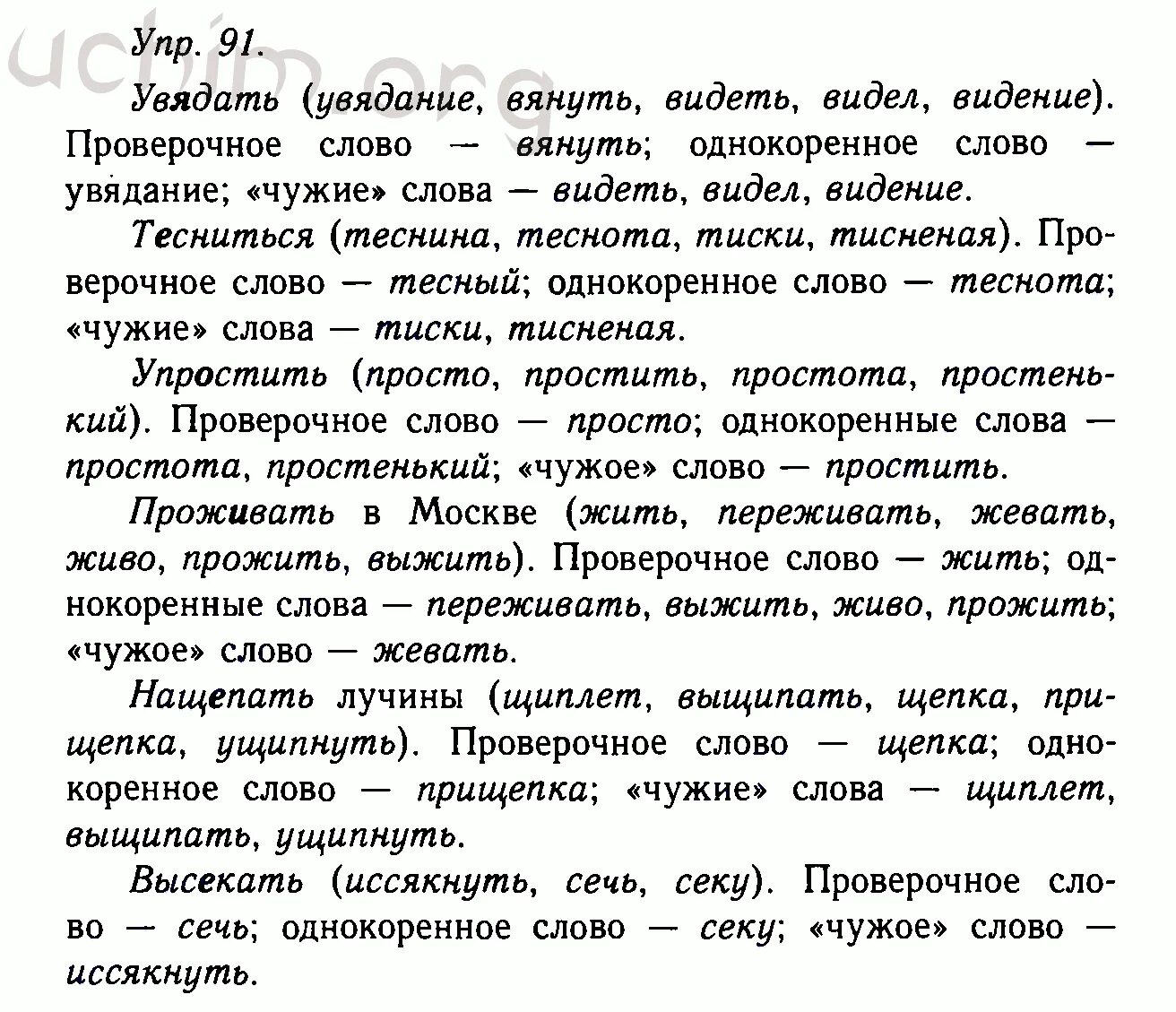 Слово щипан. Нащепать лучины проверочное. Слово щипан. Слово щипан. Проверочные слова.