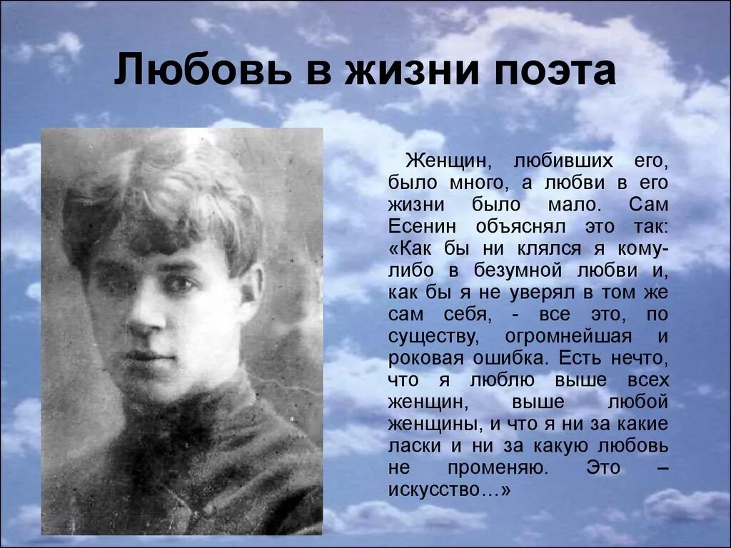 Сергея Александровича Есенина (1895–1925).. Есенин 1913. В жизни поэта нового времени
