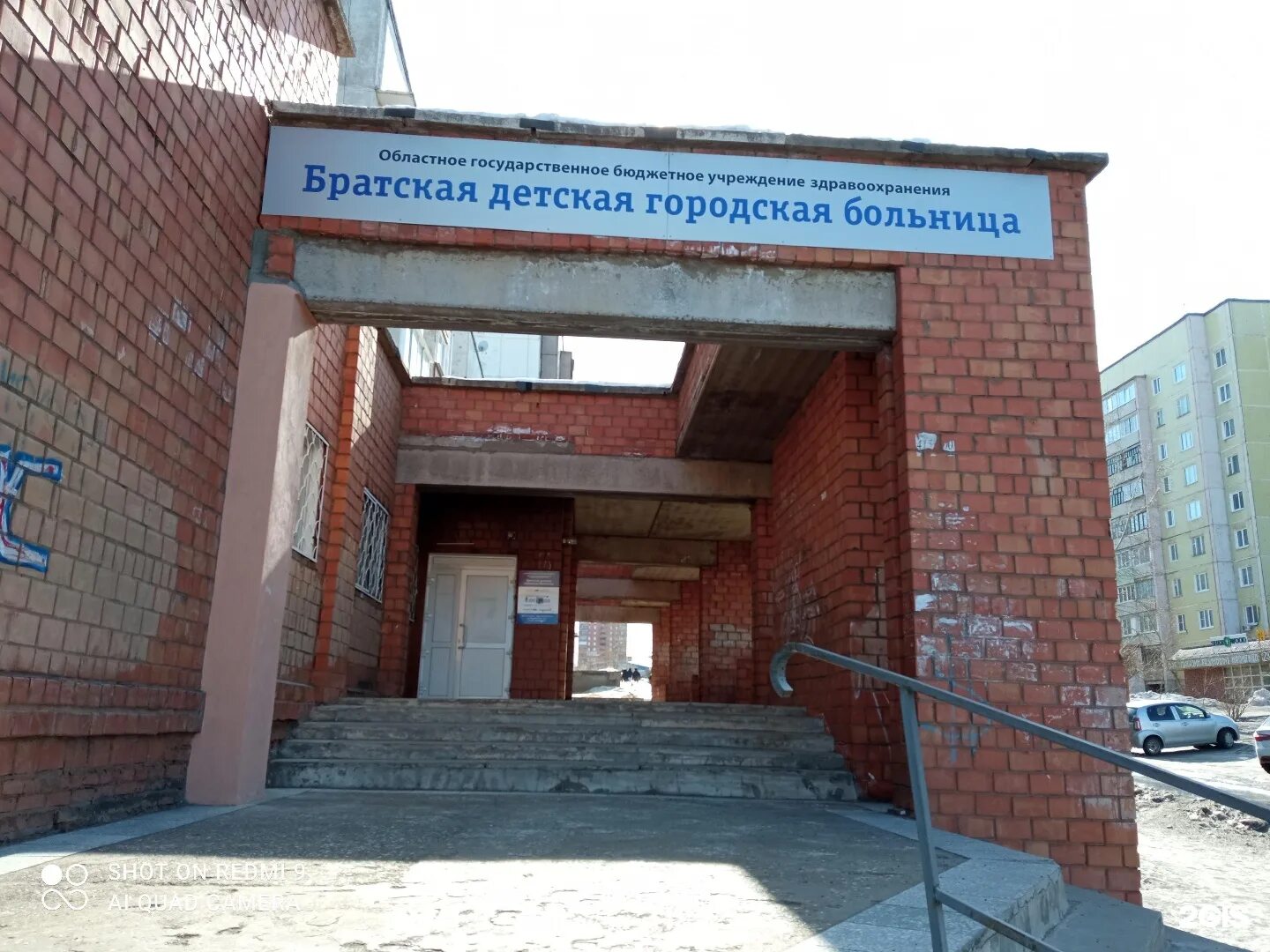 Районная больница братск. Братская детская городская больница курчатова. Детская городская больница братск. Курчатова 8 детская поликлиника братск. Больница на курчатова братск.