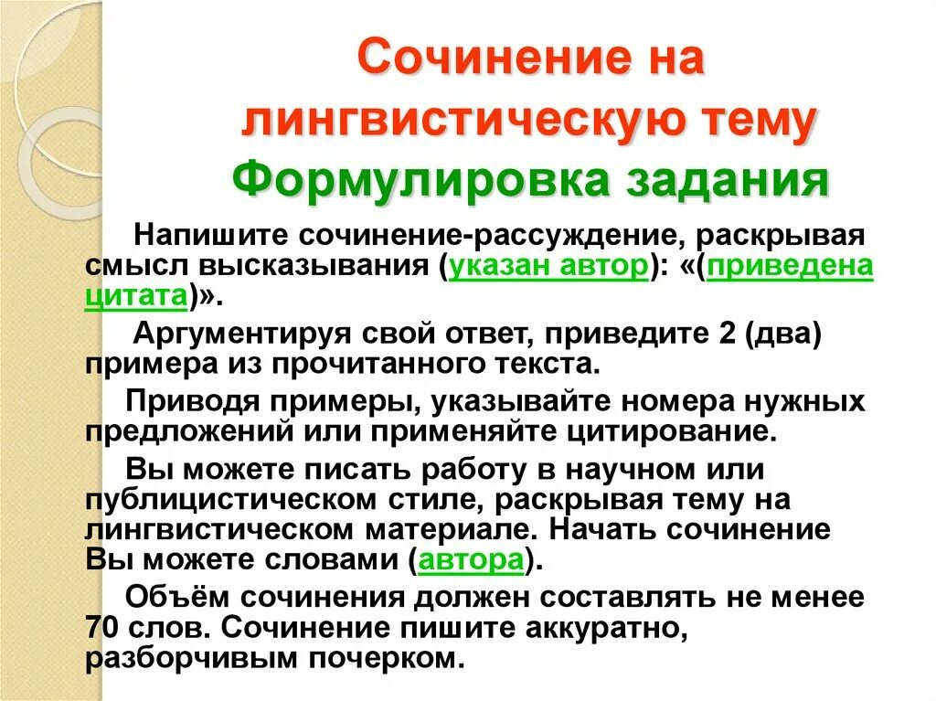 Пример лингвистической темы. Сочинение на тему лингвистическую тему. Написать сочинение на лингвистическую тему. Написать сочинение-рассуждение на лингвистическую тему. Сочинение рассуждение на лингвистическую тему.