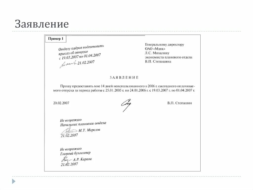 Заявление образец документа. Дипломатическое заявление. Не возражаю на заявлении. Заявление вид документа. Отдел кадров образцы заявлений