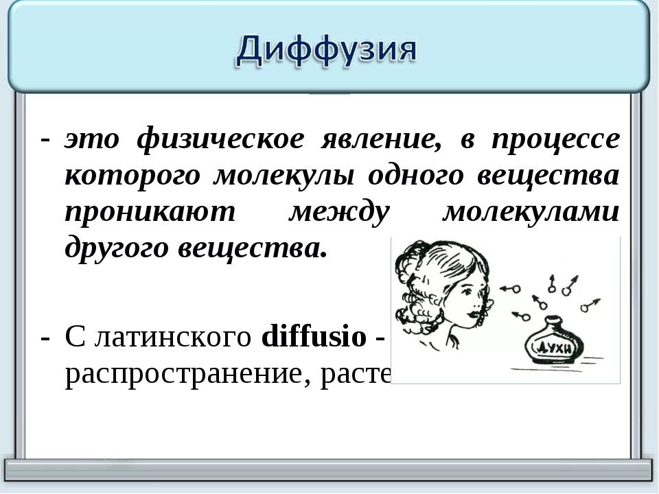 Диффузный это какой. Диффузия это физическое явление. Диффузия это физическое или химическое явление. Диффузия это химическое явление. Диффузия это физическое явление или нет.