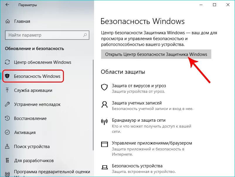 Smartscreen defender отключить. Центр безопасности защитника Windows 10. Smart Screen как отключить win 10. Фильтр SMARTSCREEN В Microsoft Defender как отключить. Управление приложениями и браузером вылетает.