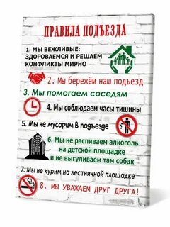 Правила под