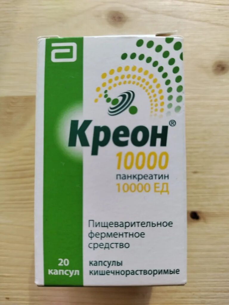 Фослюган или креон. Креон 10000 100 капсул. пробиотик креон. креон фестал. креон упаковка.