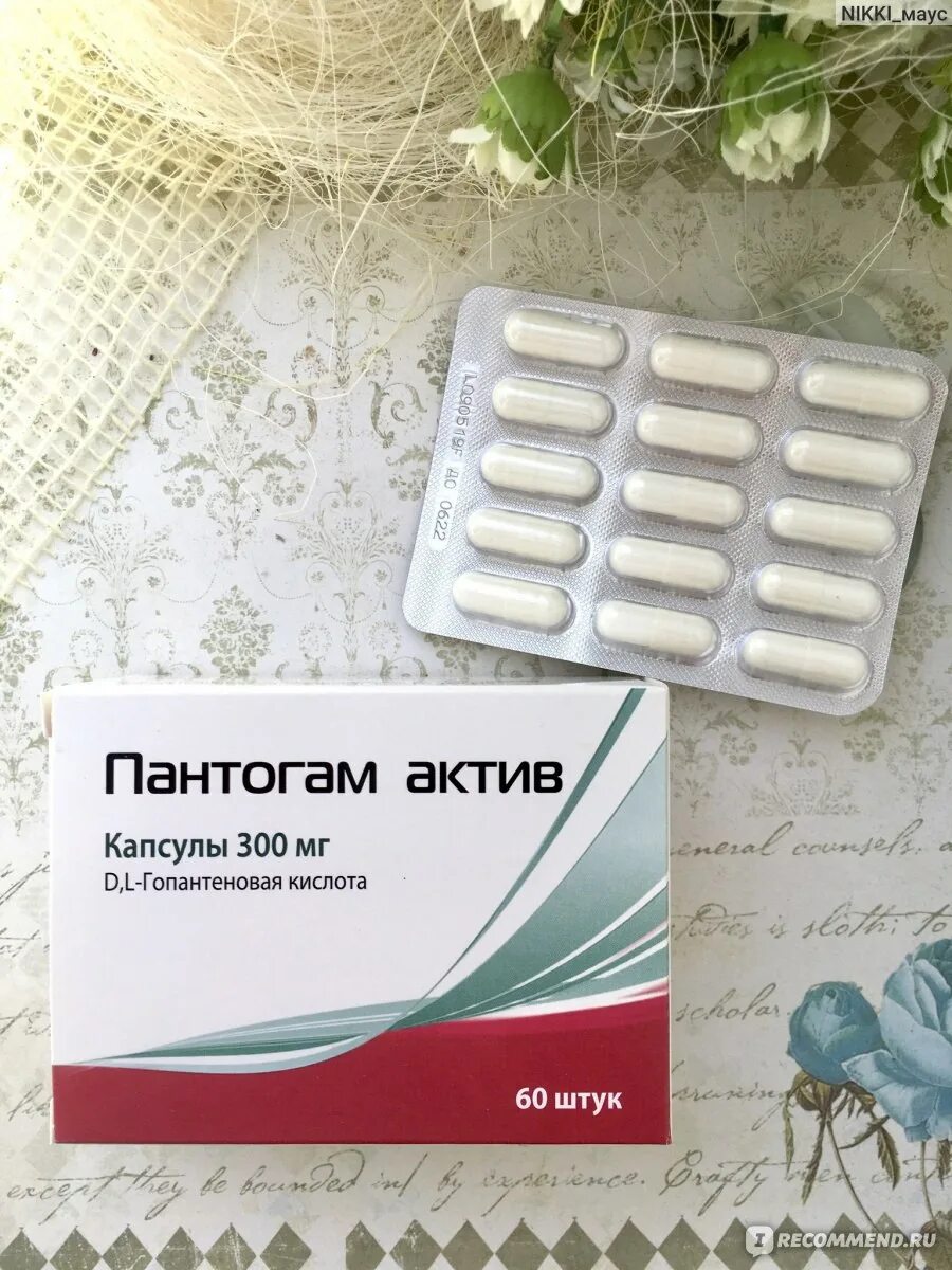 Пантогам Актив 250 мг. Гопантеновая кислота пантогам Актив 300мг. Пантогам Актив 300. Пантогам Актив 500 мг. Пантогам актив отзывы пациентов