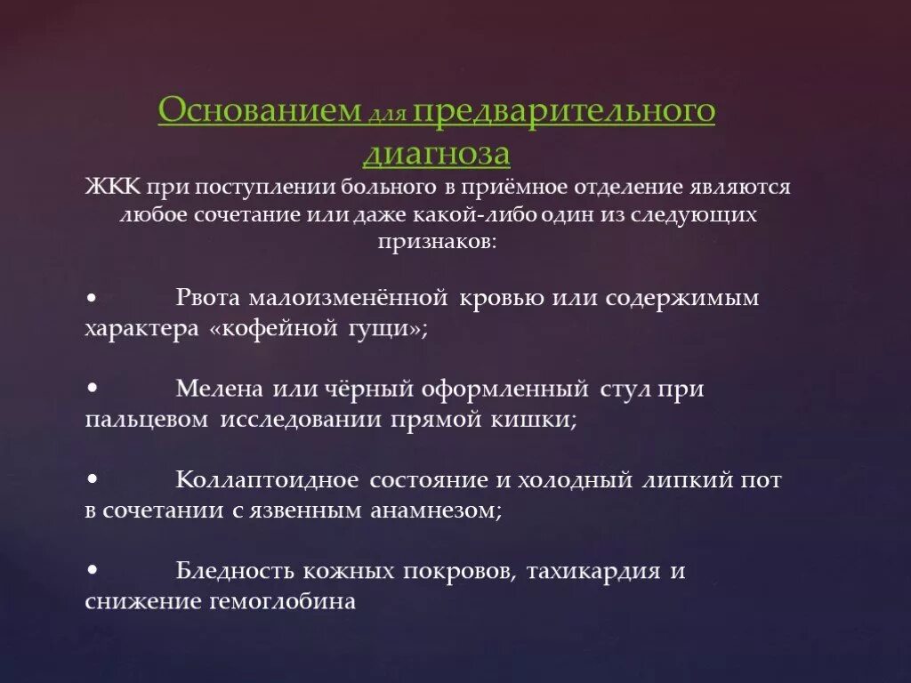 Желудочно кишечные кровотечения итоговые тестирование ответы. Диагностика желудочно кишечного кровотечения. Диагностика при желудочно-кишечном кровотечении. Кишечное кровотечение классификация. Желудочно кишечное кровотечение диагноз.