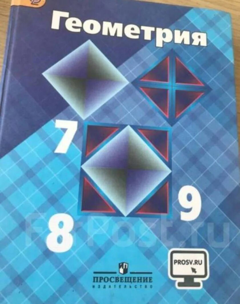 Геометрия 7 9 класс 275. Геометрия учебник. Геометрия 7 класс Никольский. Геометрия. 7 Класс. Учебник. Учебник по геометрии 7