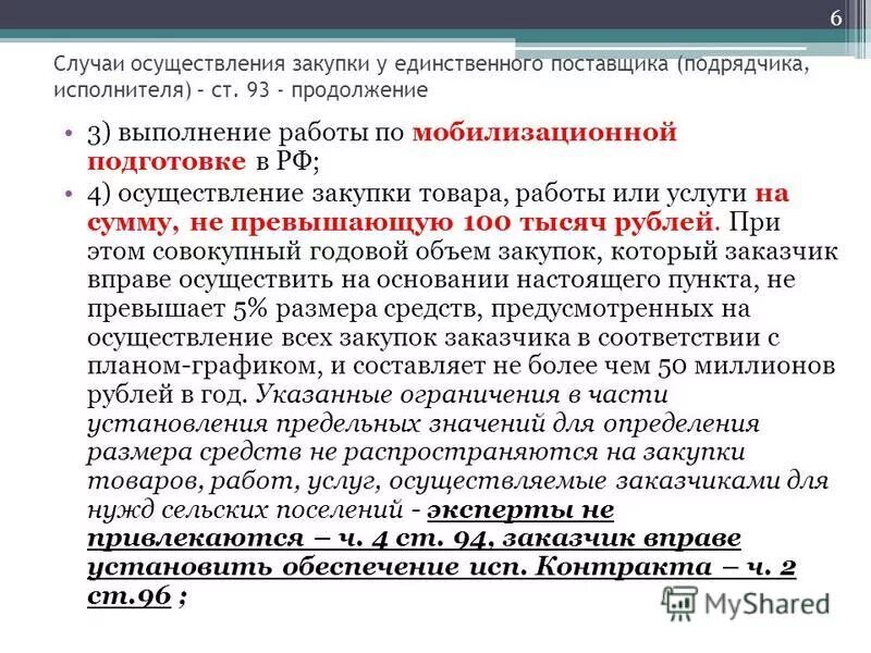 Подрядчика исполнителя в случае осуществления. Подрядчика исполнителя в случае осуществления