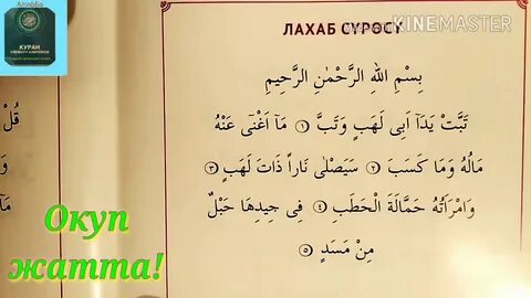 Куран окуу текст