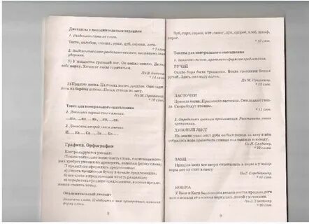 Диктанты 1 класс голубь