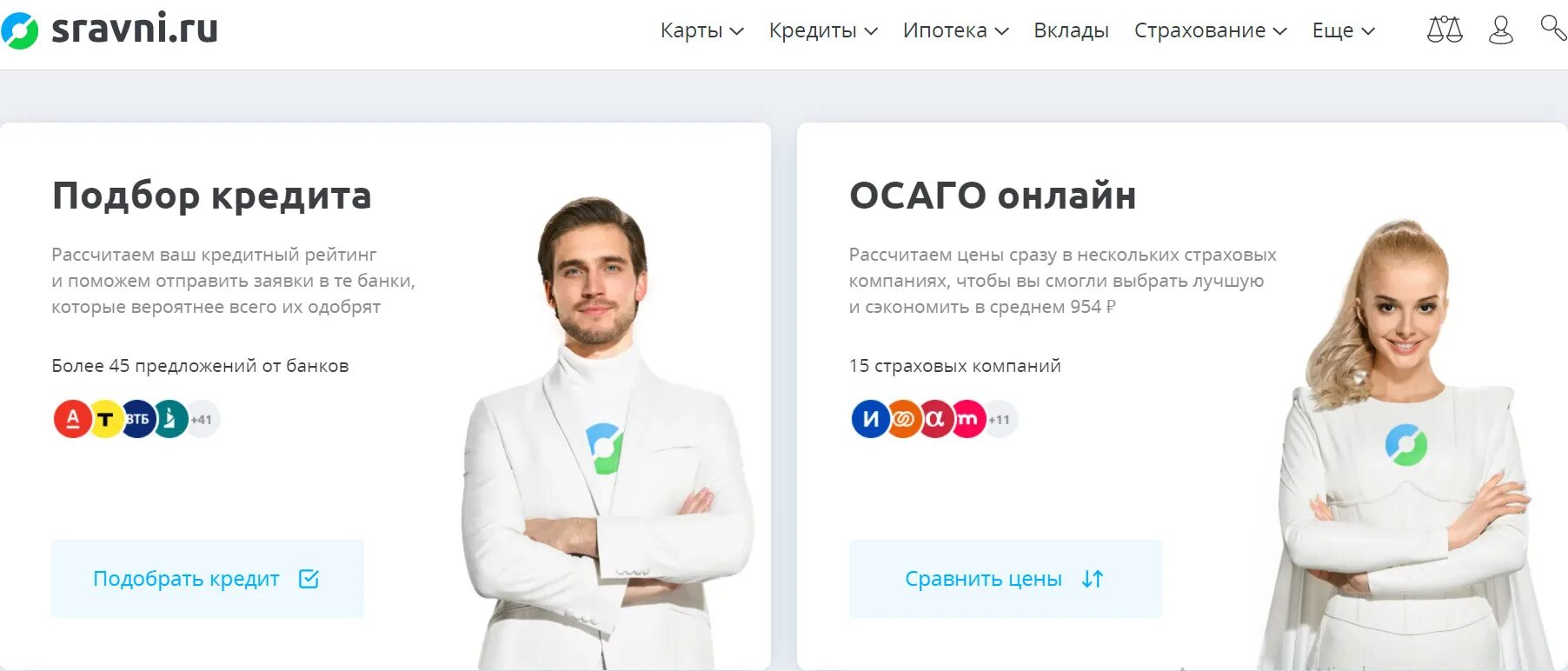 Сравни ру. Реклама Сравни ру. Сравни ру кредиты. Sravni.ru реклама.