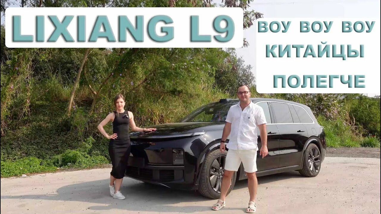 Lixiang тест драйв. Lixiang l9. Lixiang 9. Lixiang l9 2023. Lixiang l9 обзор.