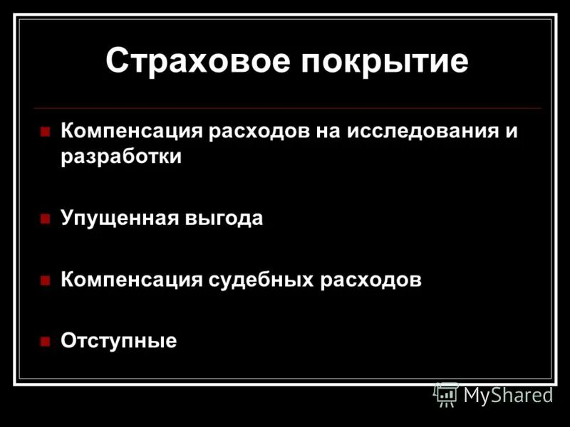уплата премии страхователь. страхование орланюк малицкая. реклама страхования. страхование 2010. страхование 2010.