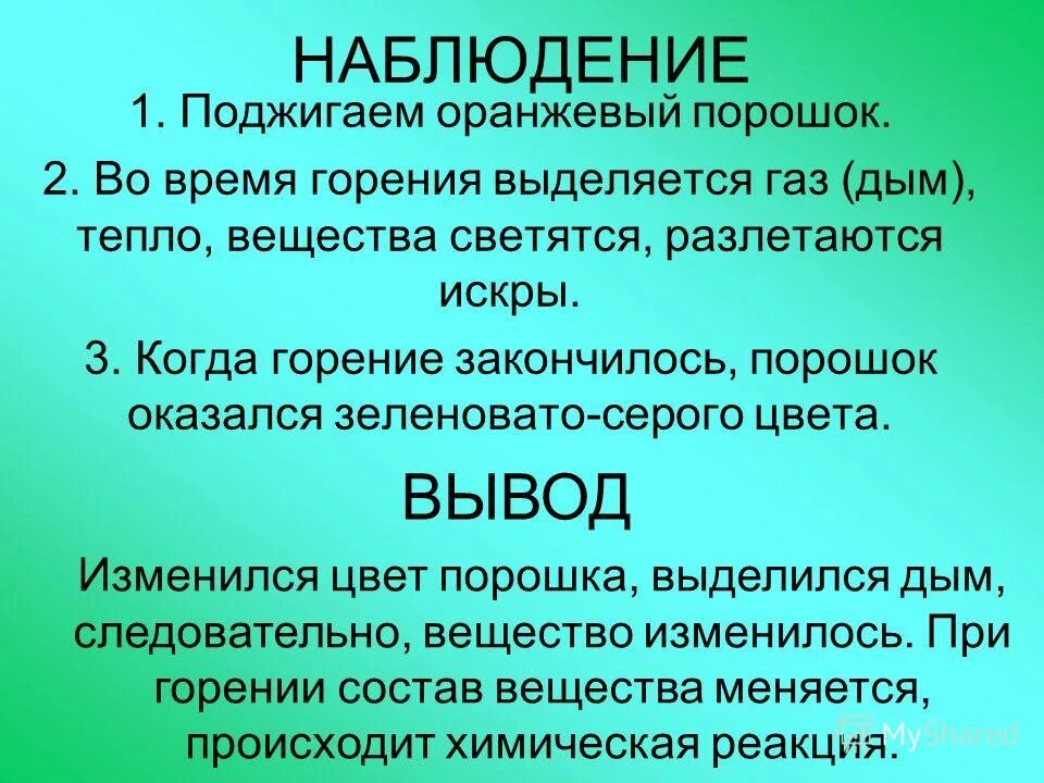 Наблюдение горения. Горение этанола наблюдение. Реакция горения (наблюдение).