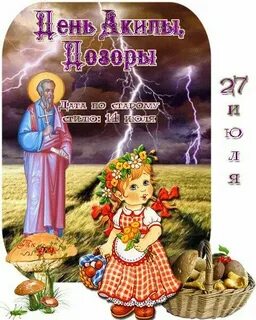 27 июля народный календарь
