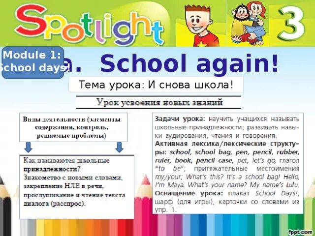 УМК Spotlight 3 класс. УМК спотлайт 3. УМК спотлайт 3 класс. School again 3 класс английский.