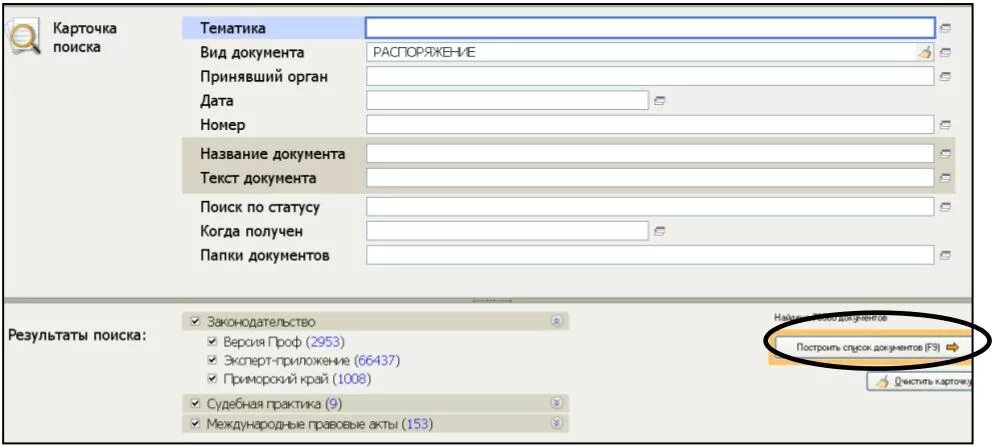 Поиск по ответу c. Карточка поиска раздела «судебная практика». Карточка поиска. Карточка поиска раздела. Пример карточки поиска документов.