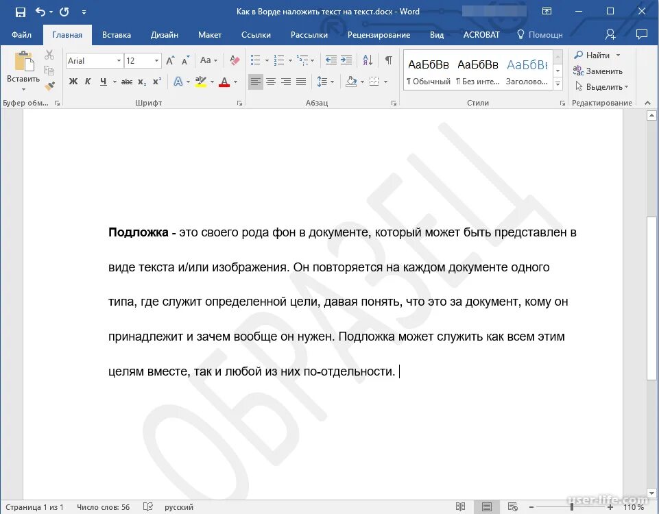 Как сделать обычный текст в ворде. Как вставить образец в word. как вставить в ворде текст образец. образец в ворде как сделать надпись. как вставить образец в ворде.