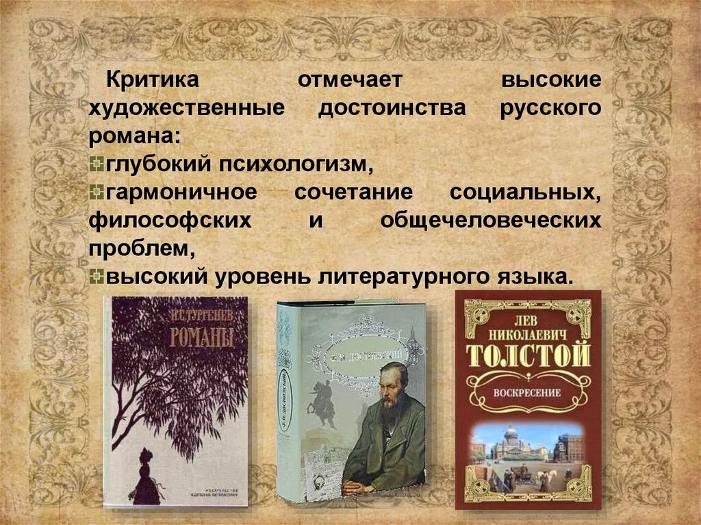 Художественные достоинства это. Глубокий психологизм. Психологизм в русской литературе 19 века. Лучшие образцы русской литературы.