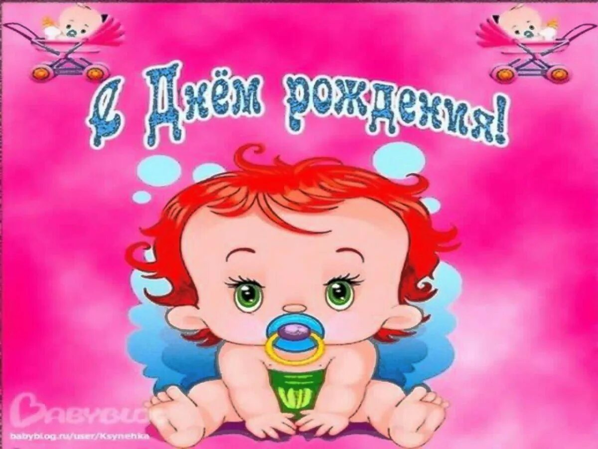 С днем рождения доченьки друзей. С днём рождения дочери. с днем рождения, доченька!. поздравления с днём рождения дочке прикольные. открытки с днём рождения дочки.
