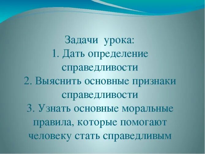 Справедливость это определение. Доклад на тему справедливость. Что такое справедливость объяснение для детей. Справедливость это определение для сочинения. Справедливость 4 класс окружающий мир презентация