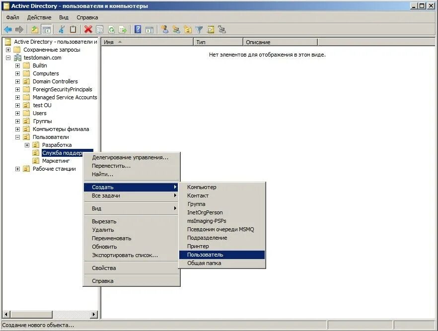 Ad создание пользователей. Active directory пользователи и компьютеры. оснастка пользователи и компьютеры active directory. создание пользователей в active directory.