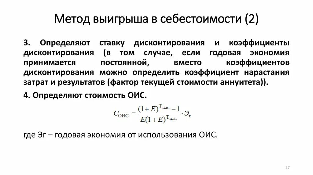 Доходный метод метод дисконтирования. Метод выигрыша в себестоимости. методом выигрыша в себестоимости формула. метод выигрыша в себестоимости пример. оценка объекта доходным подходом методом дисконтирования.