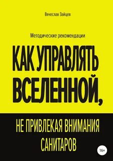 Не привлекая внимания как пишется