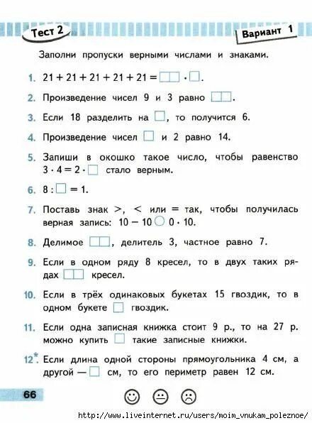 2 класс проверочная работа страница 66