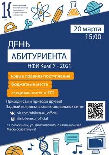 День абитуриента