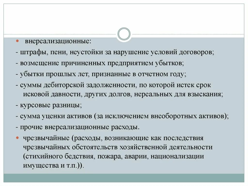 Возмещение убытков и взыскание неустойки пример. Возмещение неустойки штрафа это. Штрафы и неустойки Прочие расходы. Прищнаны неустойки за нарушение условий договора. Штраф неустойка пенек.