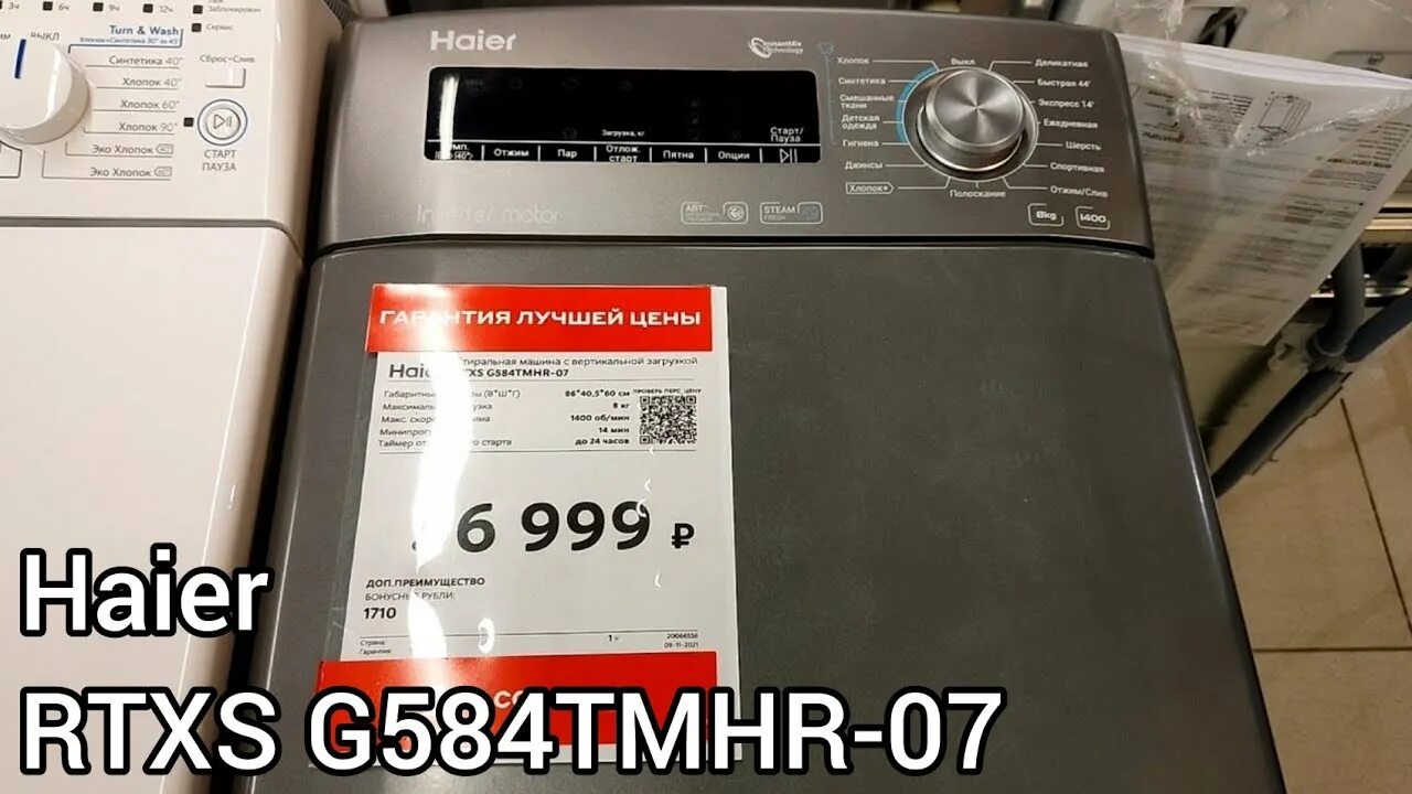 Стиральная машина Haier g584tmhr-07. Стиральная машина Haier RTXS g584tmhr-07. Стиральная машина RTXS g382tm/1-07. Стиральная машина с вертикальной загрузкой Haier RTXS g584tmhr-07.